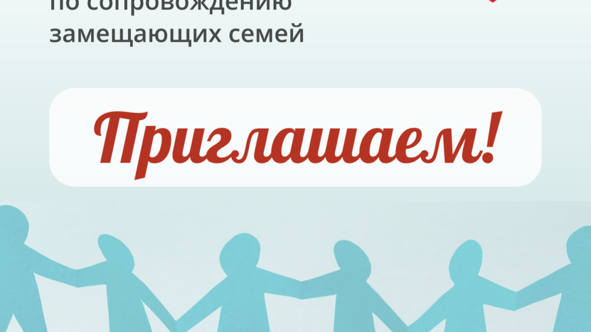«Найди семью» приглашает специалистов и приемных родителей принять участие в Конференции