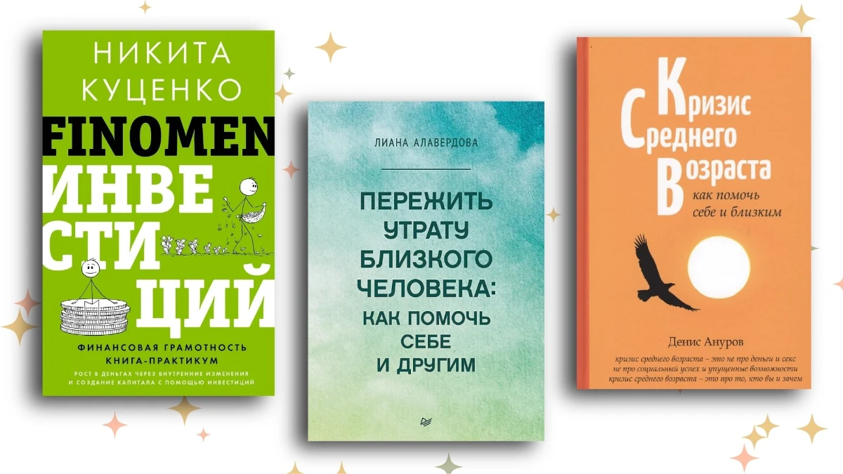 Кризис среднего возраста и развод: топ-15 книг, как пережить разные трудности и не сойти с ума 