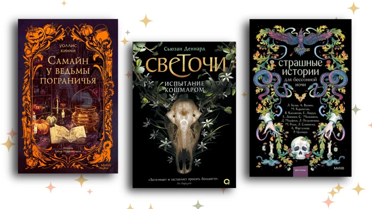 Что почитать на Хэллоуин: топ-10 книжных новинок, от которых вас проберёт до мурашек