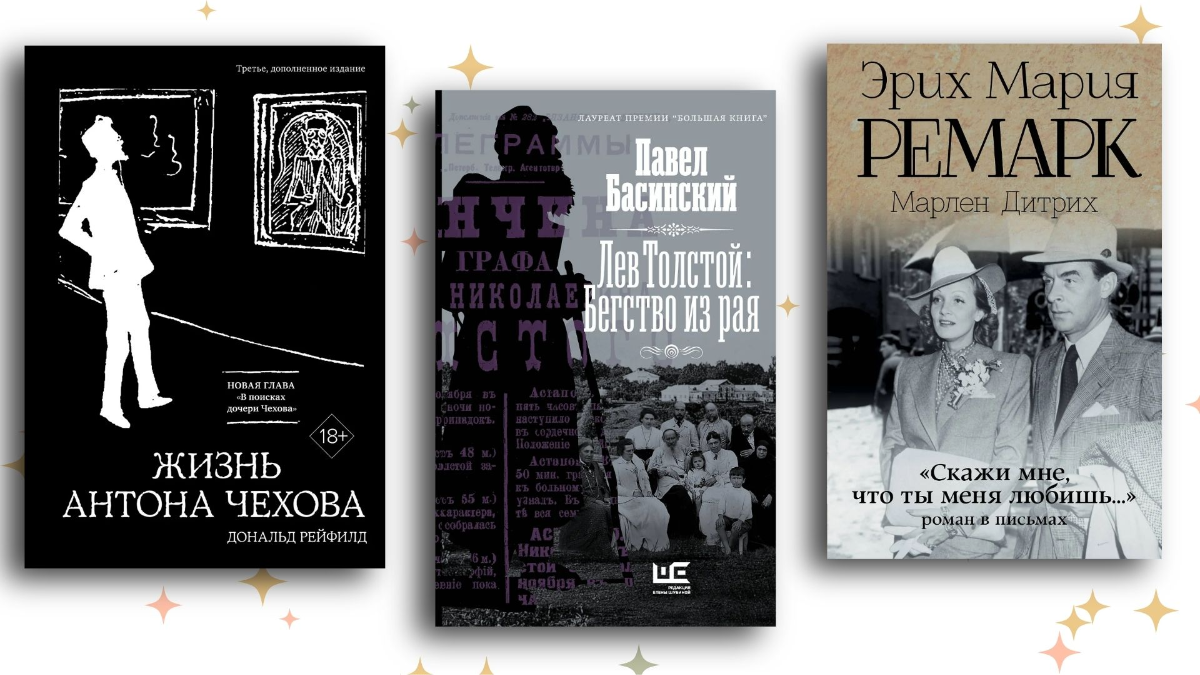 Как создавался сюжет «Хоббита» и зачем Толстой ушёл из дома: топ-12 лучших книг о жизни писателей 