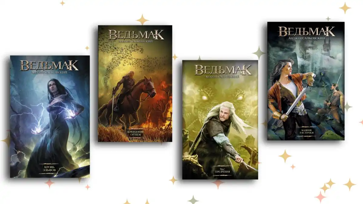 Основная сага