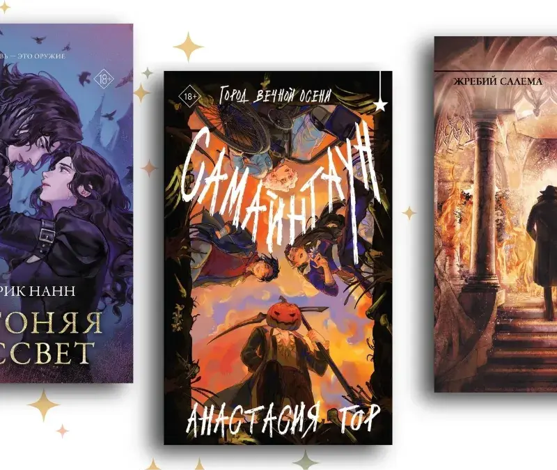 Книги, похожие на «Сумерки»: топ-12 лучших романов про вампиров