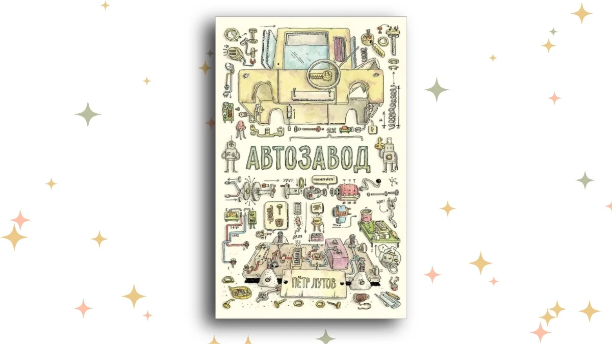 «Автозавод», Пётр Лутов