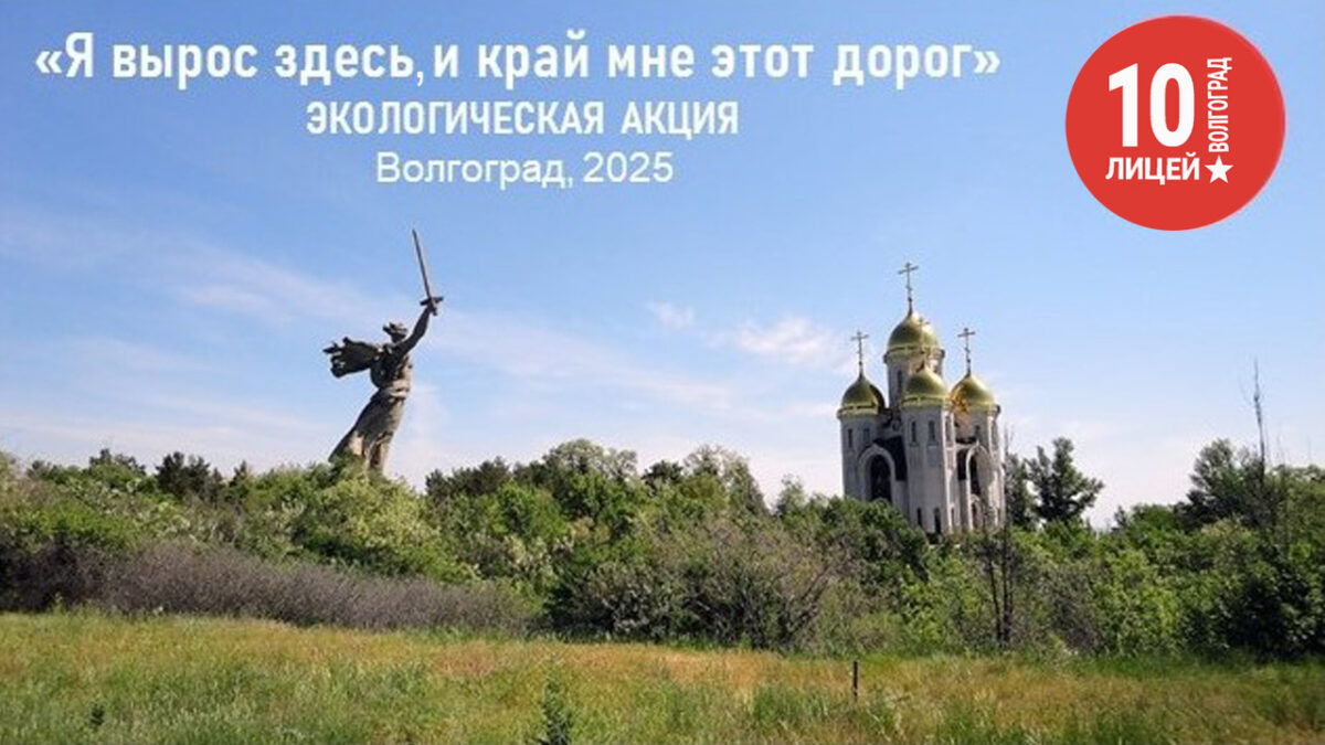 Экологический десант «Я вырос здесь, и край мне этот дорог»