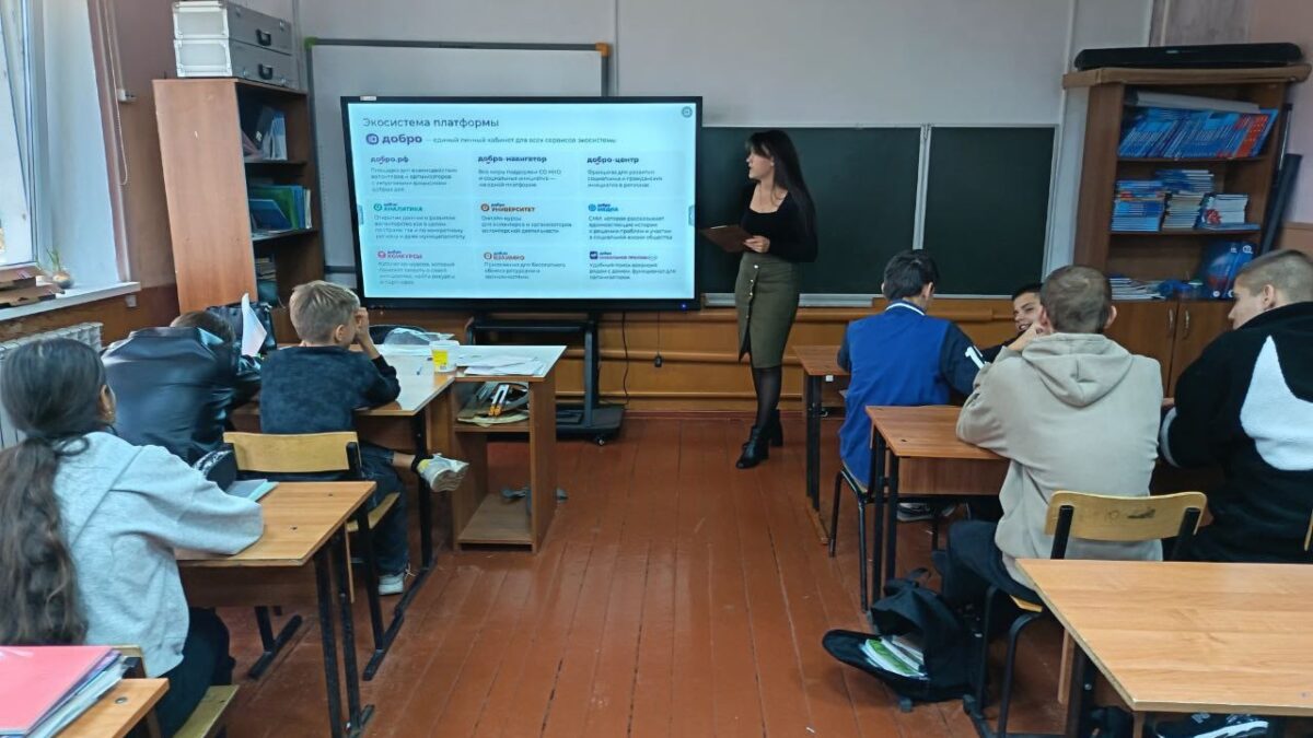 Презентация платформы ДОБРО.РФ