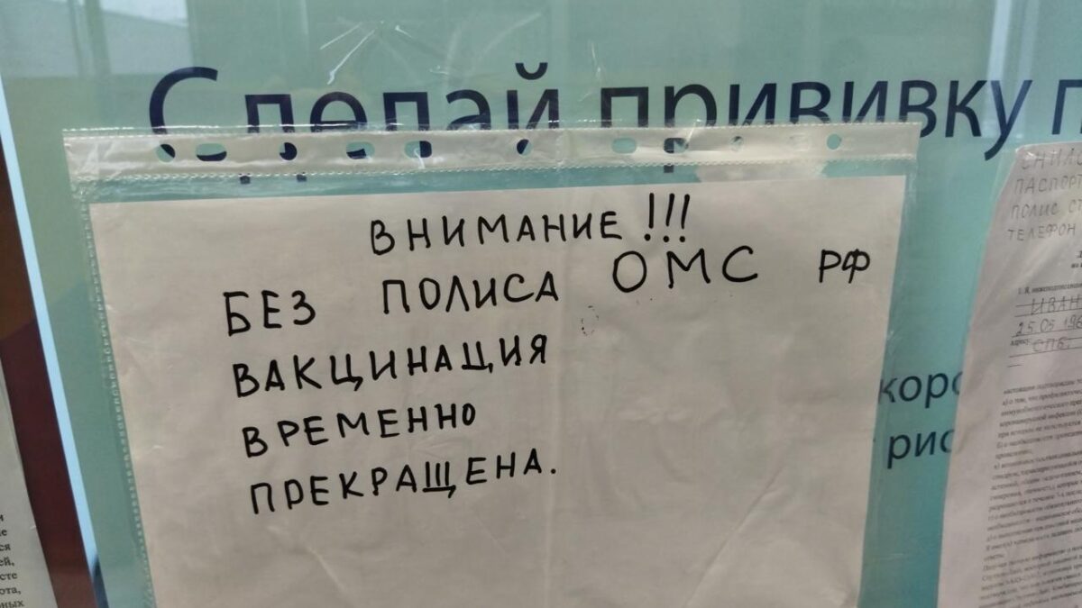 Фонд «ДОКТОР ЛИЗА» объяснил, почему безработные не могут платить за ОМС