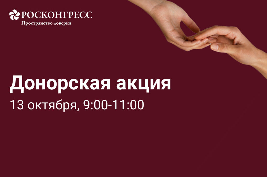 Команда проекта «РК-Навыки» провела акцию по сдаче донорской крови