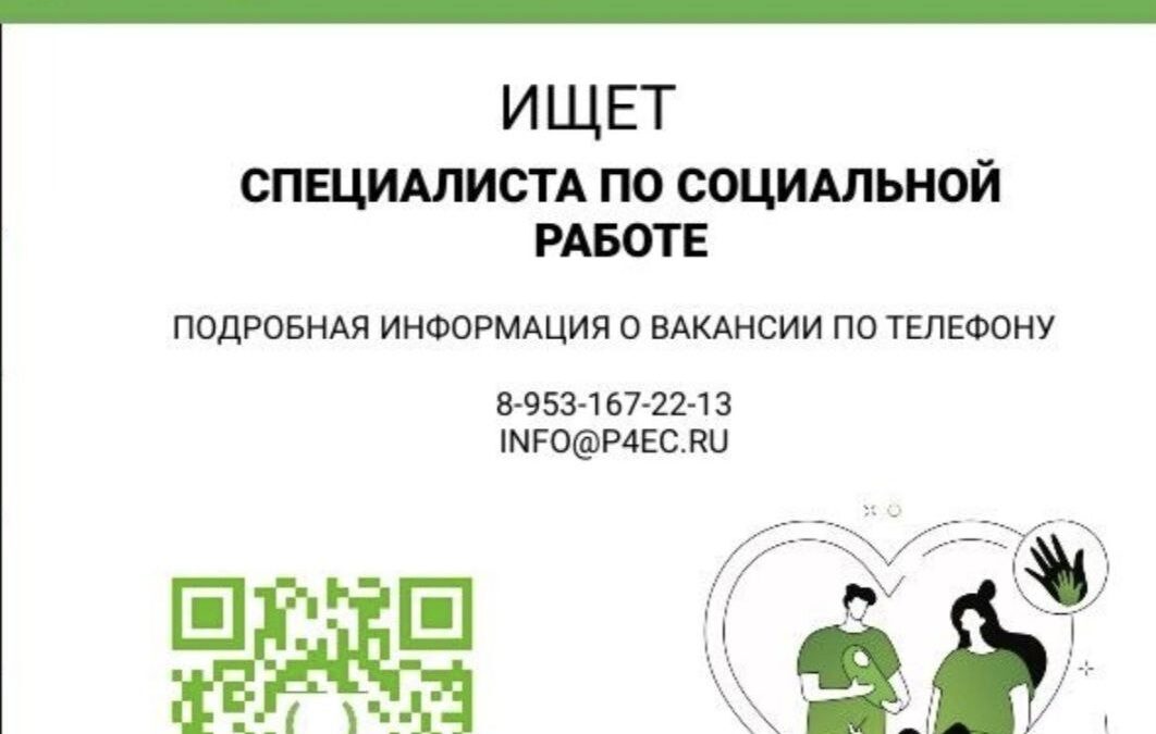Организация «Партнерство каждому ребенку» ищет специалиста по социальной работе