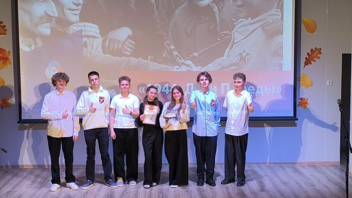 Исторический квест «1944. Дети Победы»