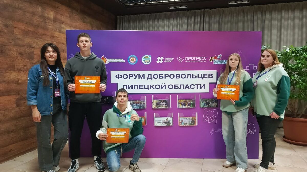 Региональный форум добровольцев прошел в Липецкой области