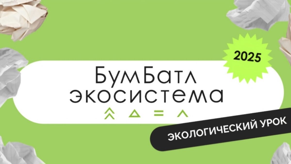 Давайте делать наш мир лучше и чище!