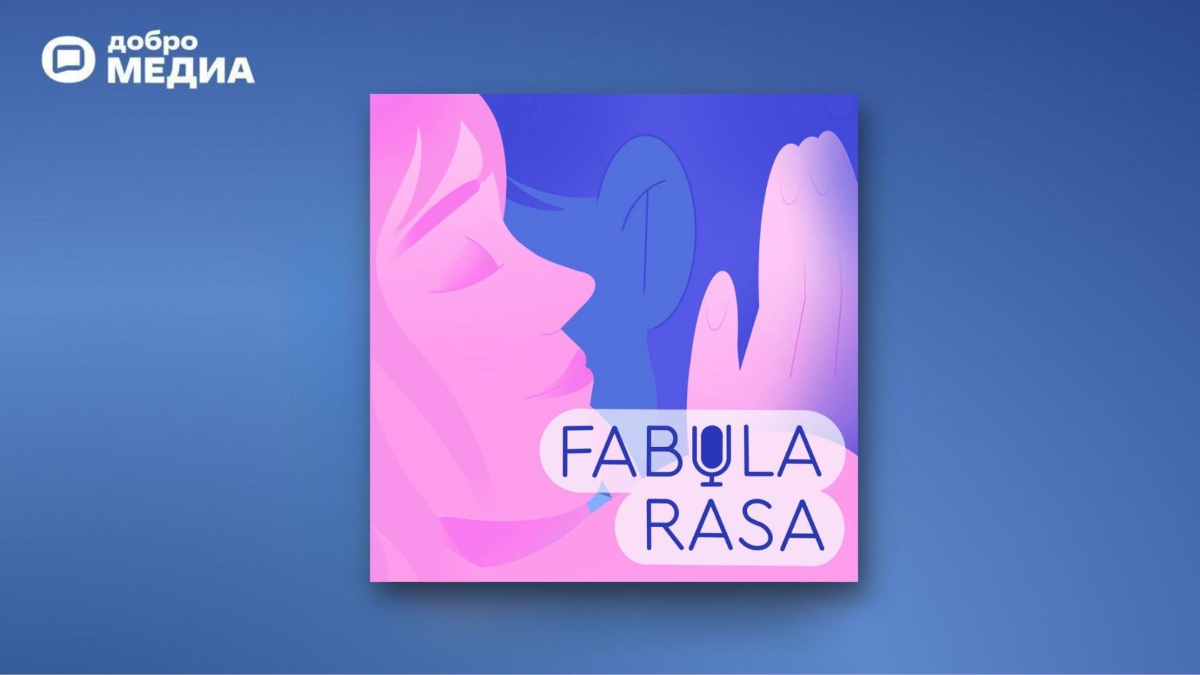 «Fabula Rasa»
