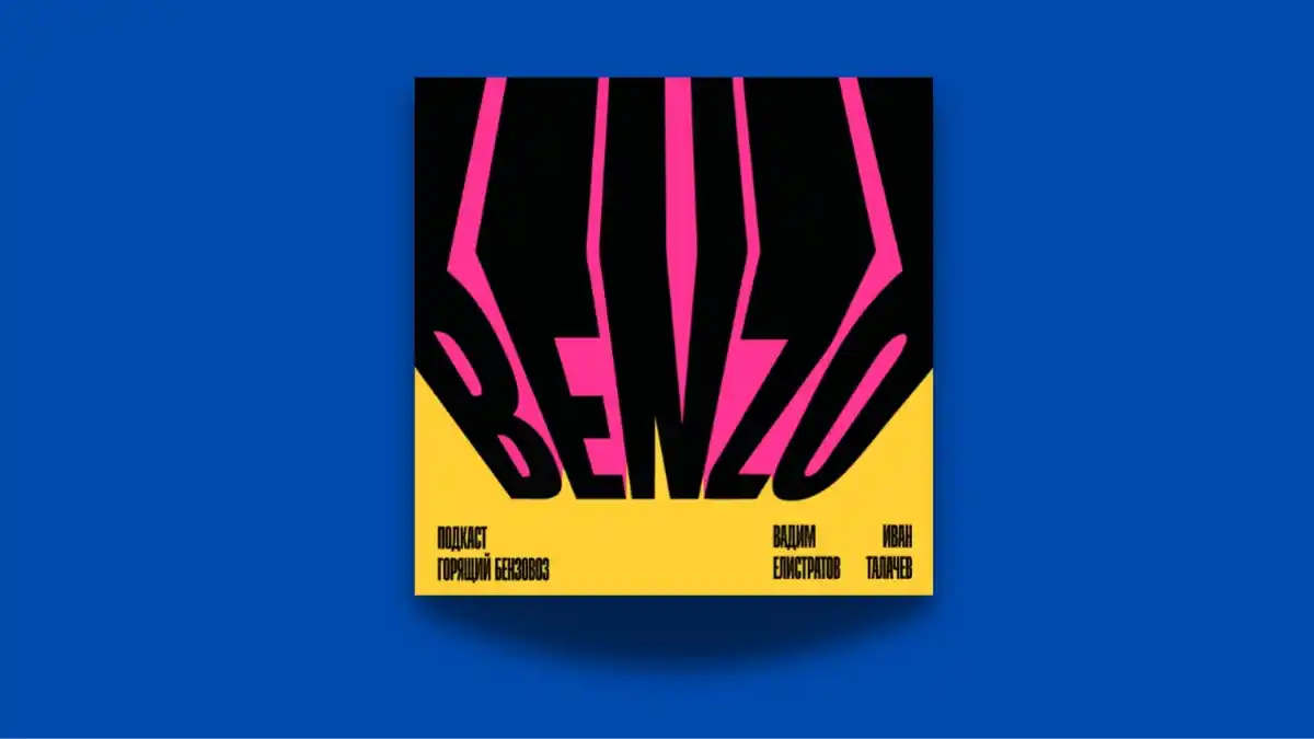 «Горящий бензовоз»