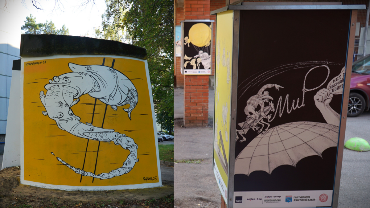 Сила Кукрыниксов: художники создают исторический стрит-арт