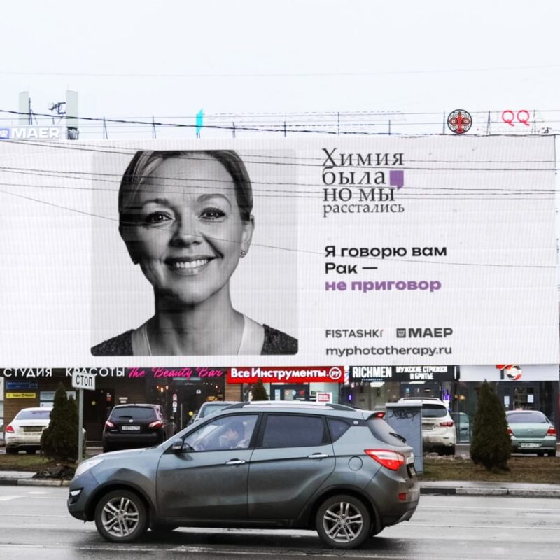 «Рак не приговор»: почему онкофобия губительна для россиян?