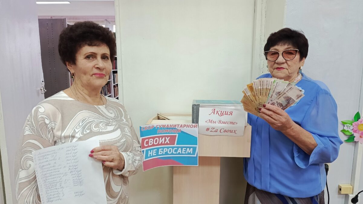Акция «Мы Вместе»