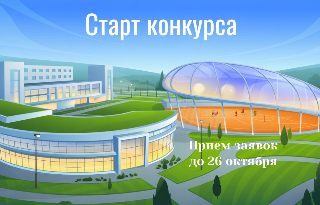 Объявлен конкурс исследований социальной инфраструктуры для развития социального предпринимательства