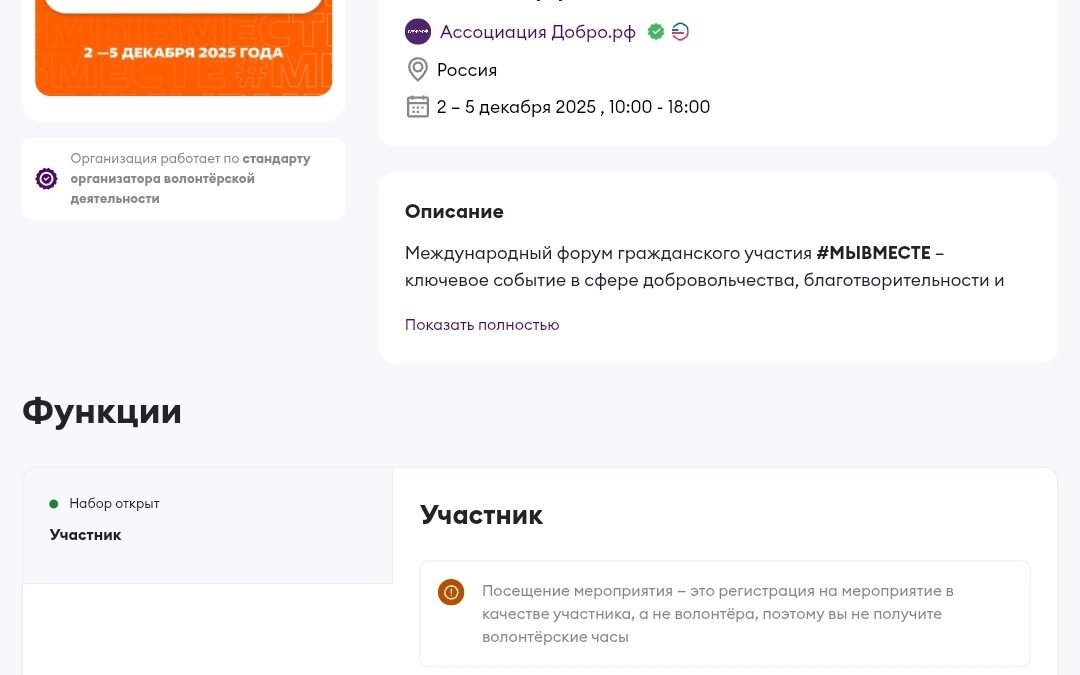 МФГУ #МЫВМЕСТЕ — 2025: эксклюзив