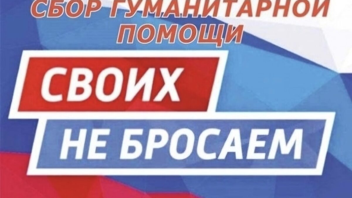 …Чем можем, тем поможем И не угаснет пыл…Всегда придёт на помощь Надёжный крепкий тыл…