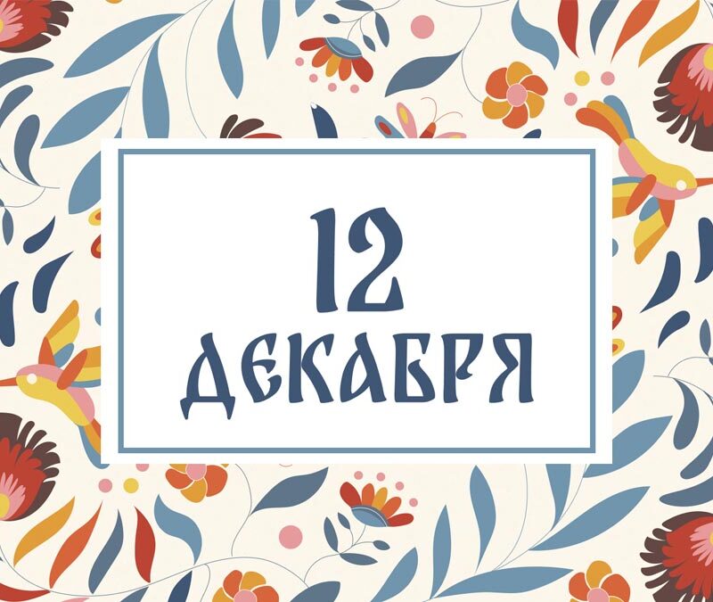 Не выбрасывайте еду! Народные приметы на сегодня, 12 ноября – что можно и нельзя делать