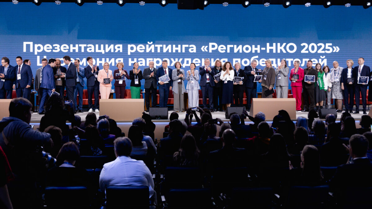 Стали известны результаты рейтинга «Регион-НКО 2025»