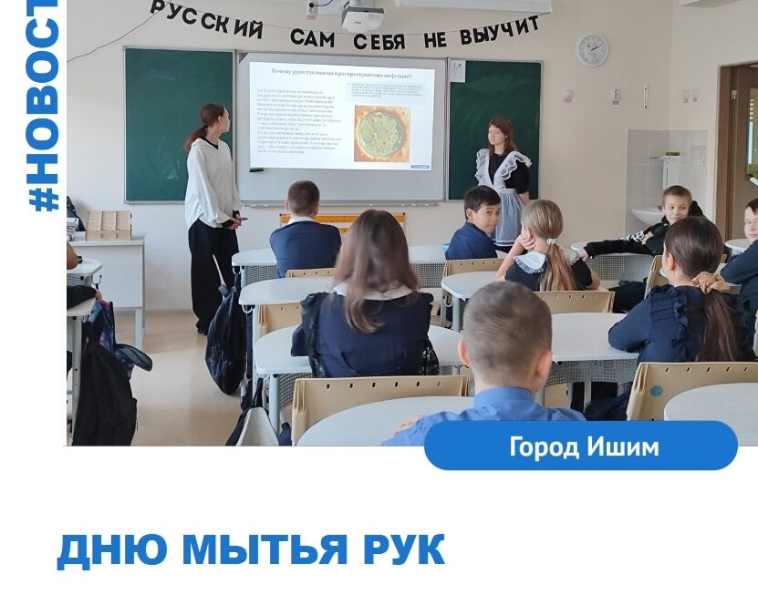 День мытья рук