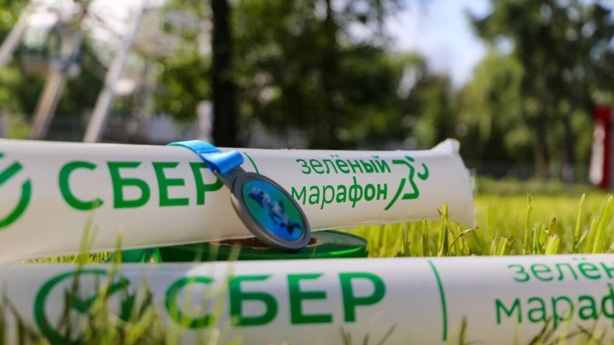 ЗЕЛЁНЫЙ МАРАФОН СБЕР