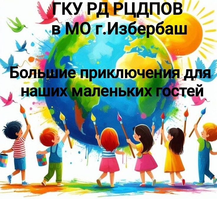 Реабилитационный Центр города Избербаш  ежемесячно открывает свои двери для ребят с ОВЗ