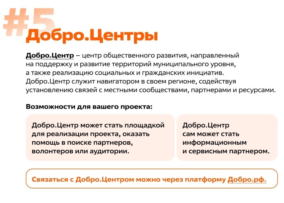 Добро.Центр – узнаем о нём от амбассадора Международной Премии #МЫВМЕСТЕ Анны Жилкиной
