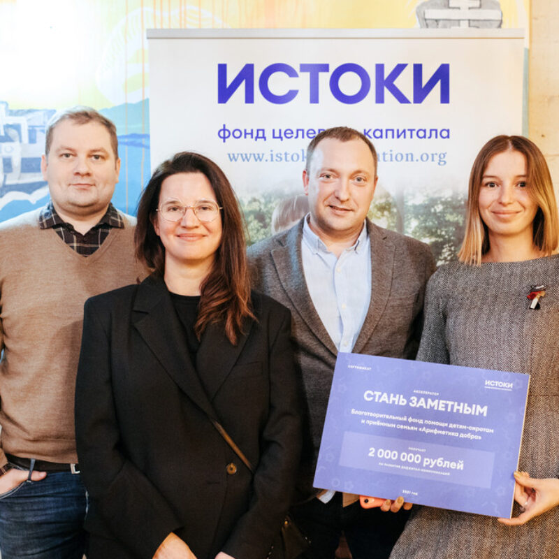 Стартовал новый поток грантового конкурса для НКО «Стань заметным»