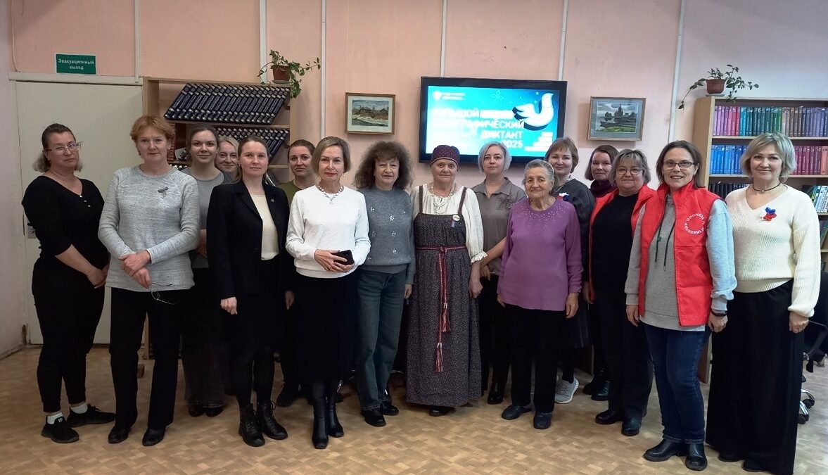 Большой этнографический диктант