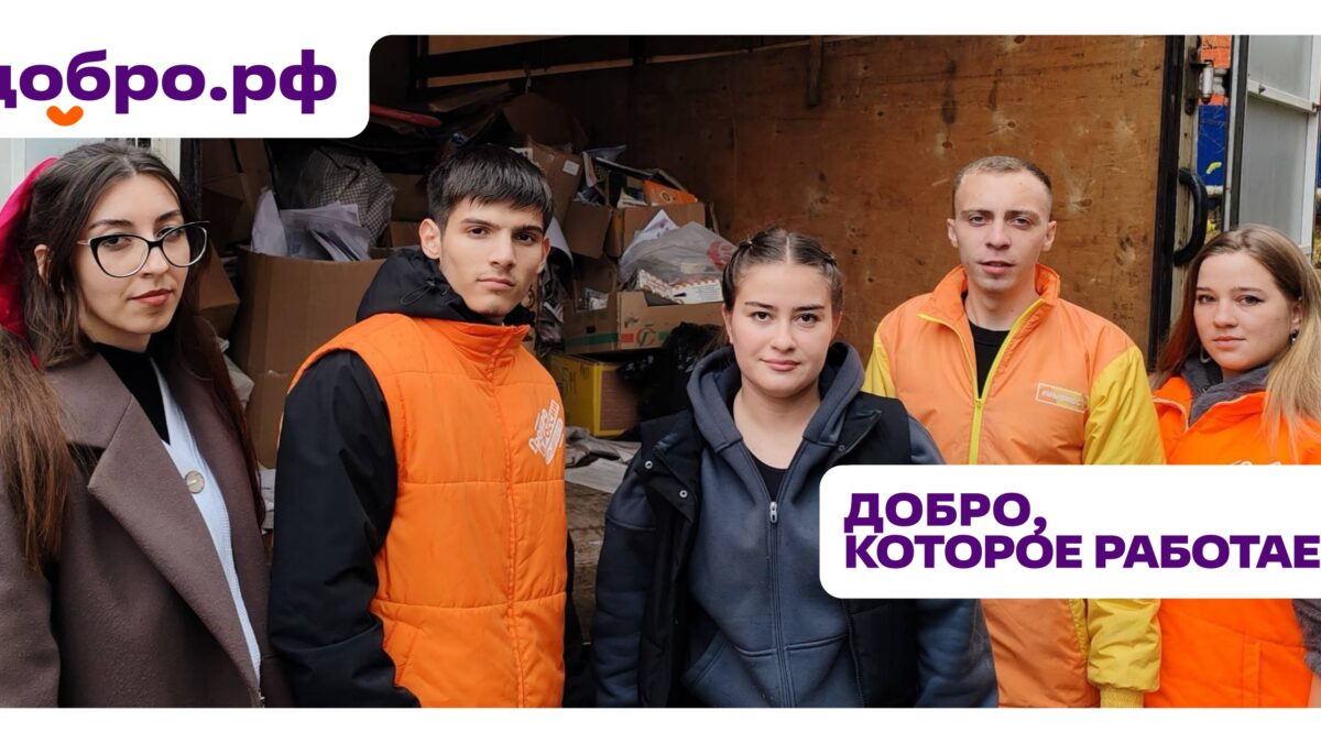 Волонтёрами Добро.Центра вновь сделано важное дело вместе с вами!