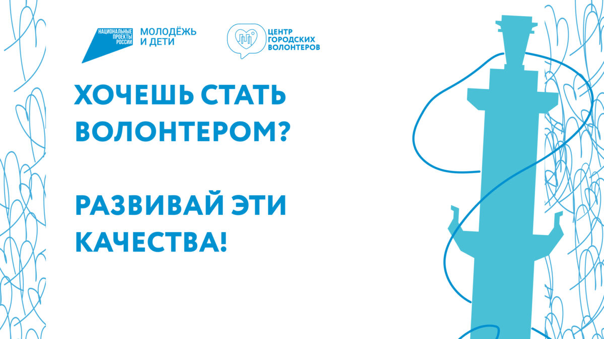 Настоящая любовь к людям — сердце волонтёрства