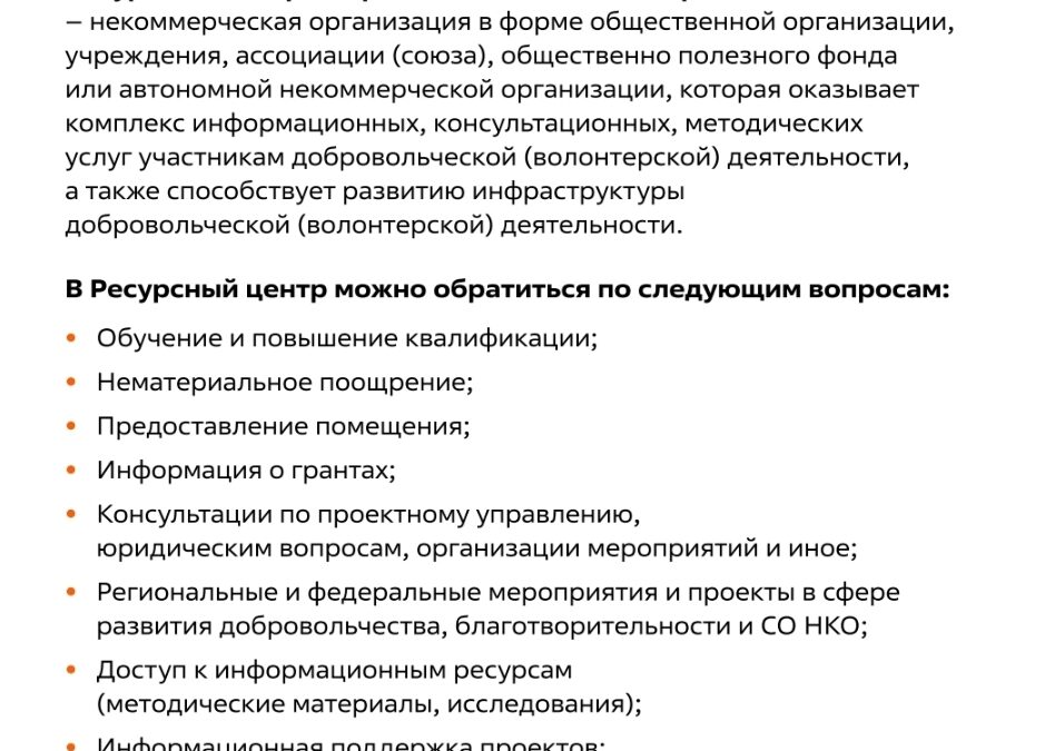 Ресурсный центр добровольчества