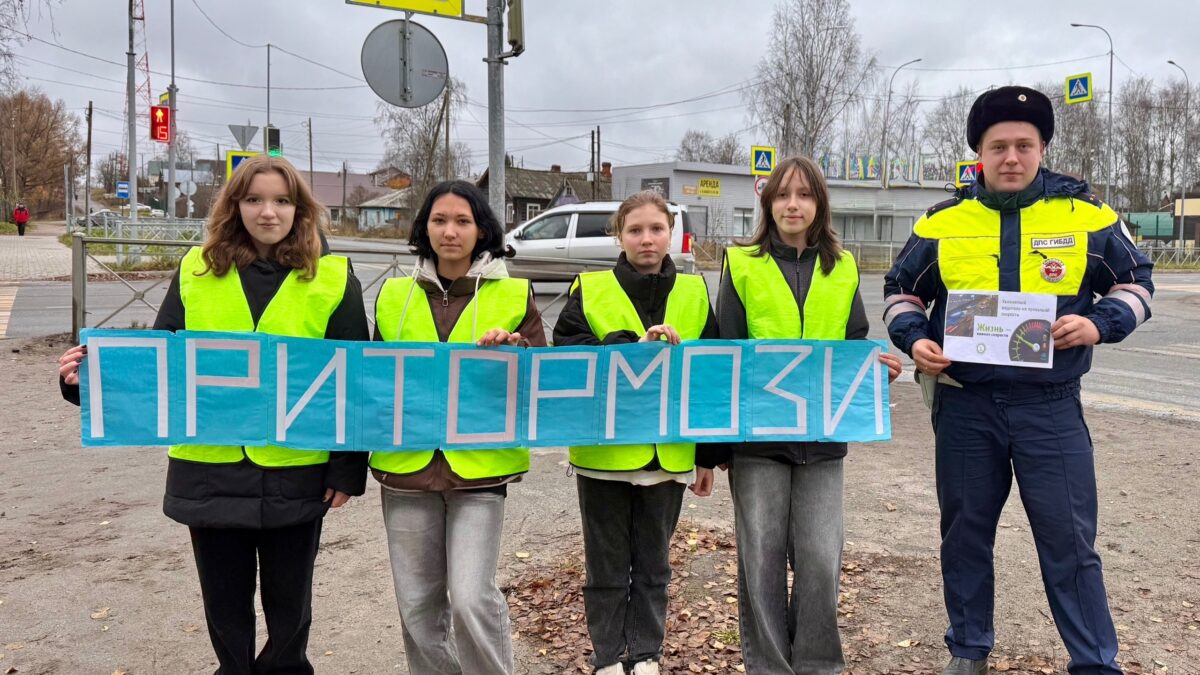 Акция «Притормози!»