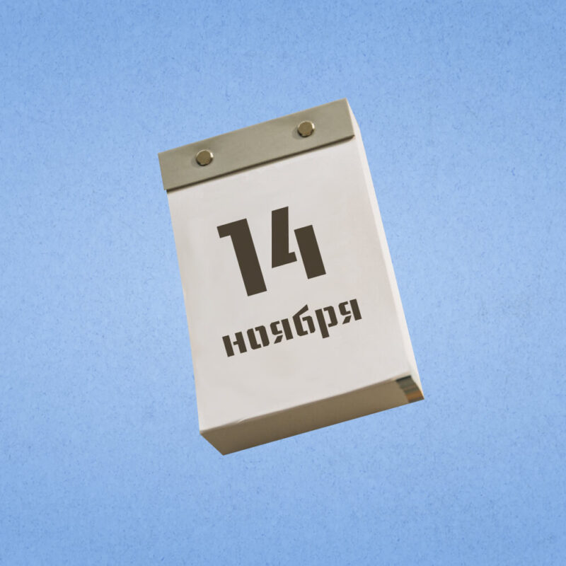 14 ноября – Всемирный день борьбы с диабетом. Какие ещё праздники сегодня отмечают в России и мире?