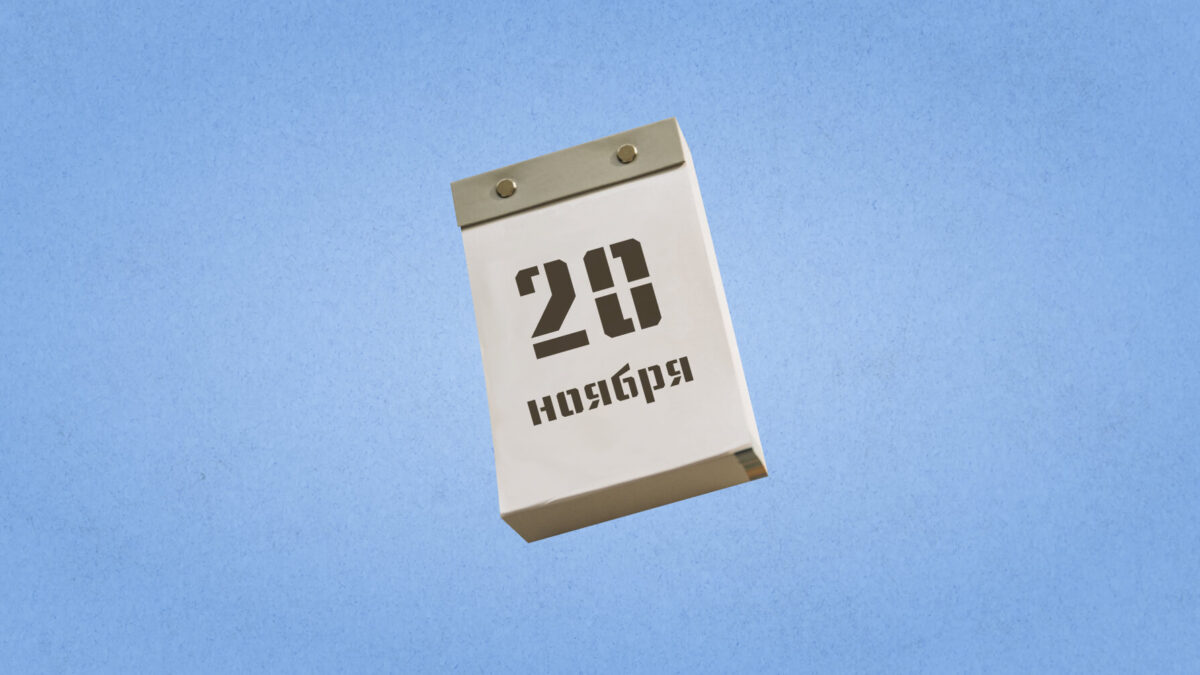 20 ноября – Всемирный день ребёнка. Какие ещё праздники сегодня отмечают в России и мире?