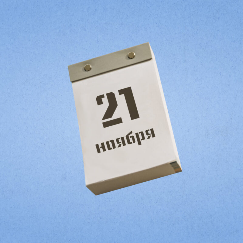 21 ноября – День бухгалтера в России. Какие ещё праздники сегодня отмечают в России и мире?