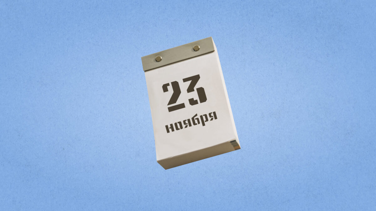 23 ноября – Международный день Библии. Какие ещё праздники сегодня отмечают в России и мире?