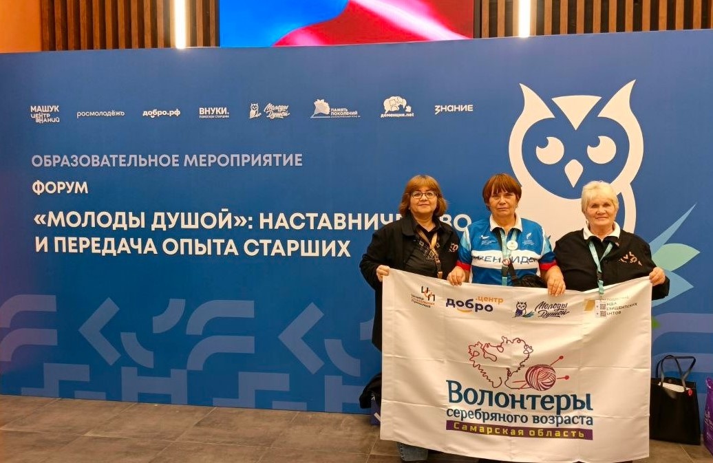 Форум «Молоды Душой»: наставничество и передача опыта старших