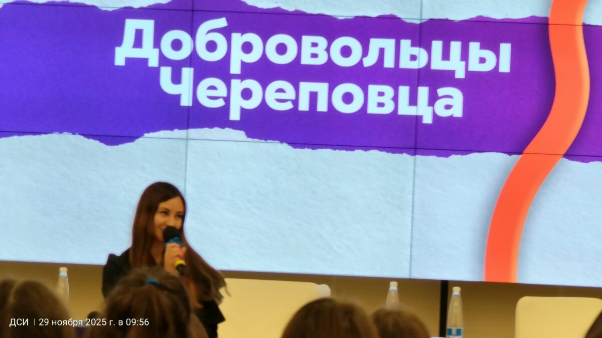 Открытие  форума Черинфо волонтеров