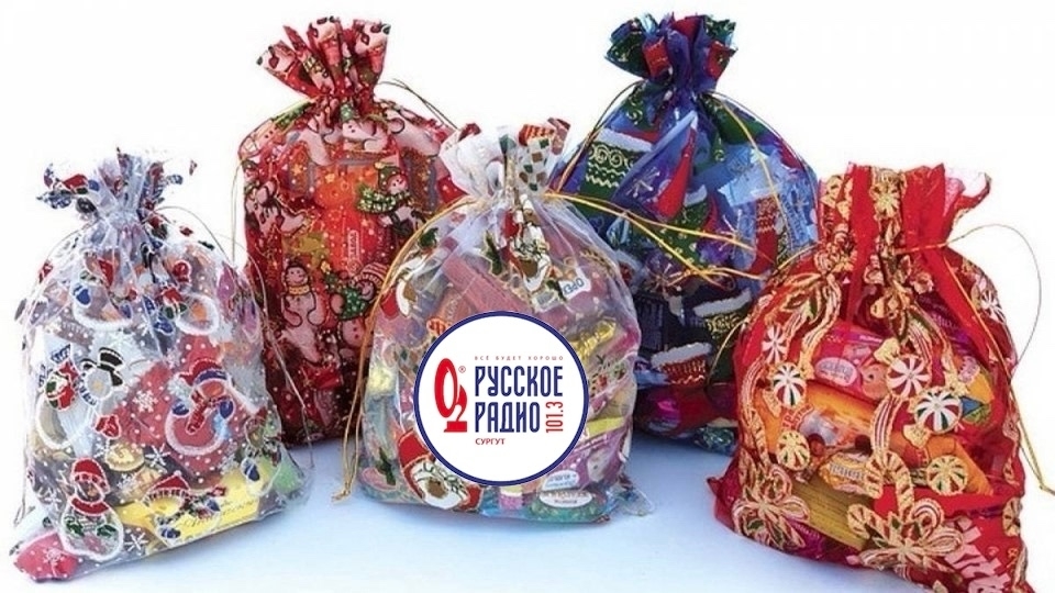 Благотворительный проект «Новогодняя сказка» от Русского Радио Сургут 101.3 FM