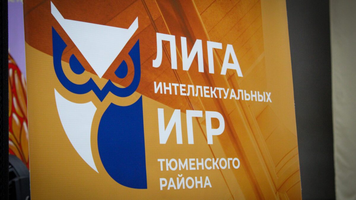 «Игра со смыслом»: как Лига интеллектуальных игр стала площадкой для популяризации добровольчества