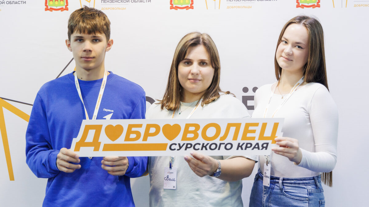 Форум добровольцев «Мы вместе»