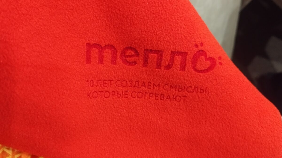 Тепло с Юга Урала