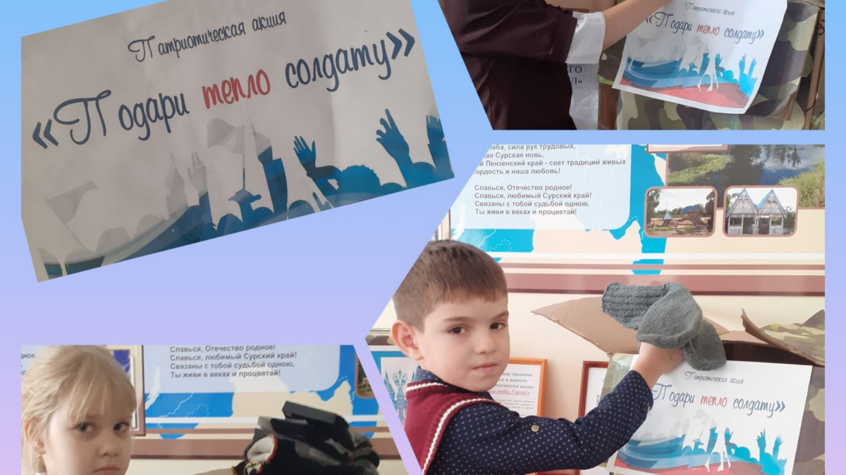 Ребята приняли участие в акции «Подари тепло солдату». Такие акции дают понять детям, что каждый…