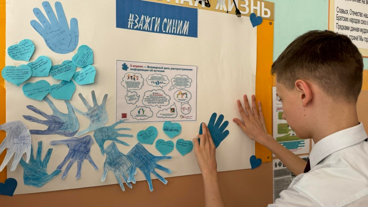 Акция «Зажги синим»