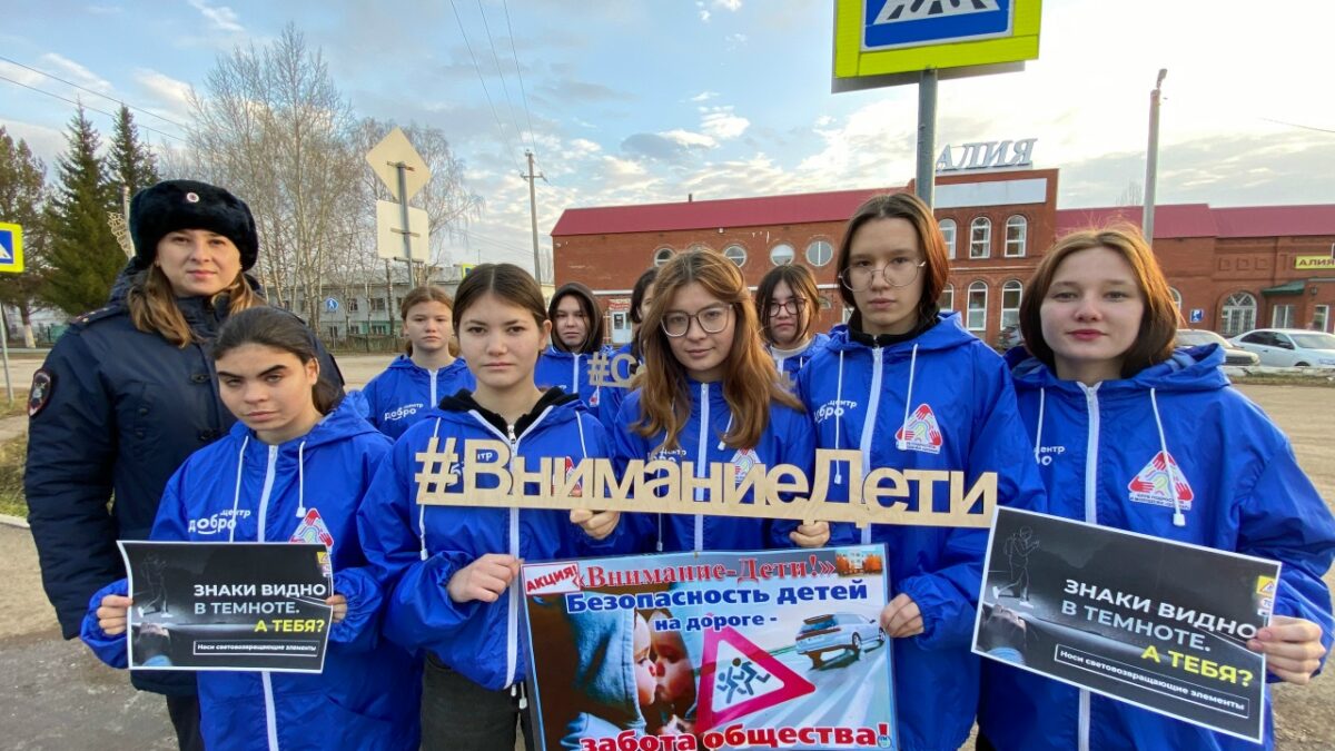 Акция «Засветись!» в Салаватском районе РБ