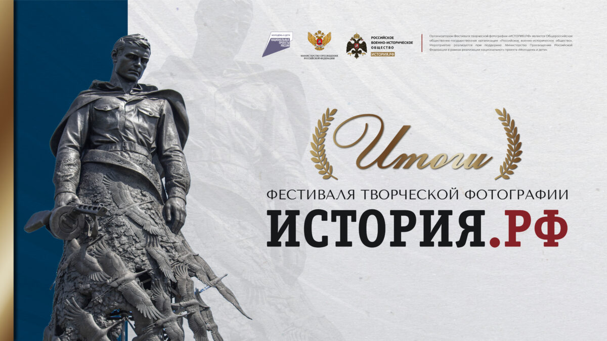От Ржева до Запорожья: как 300 фотографов оживили историю России в проекте «ИСТОРИЯ.РФ»