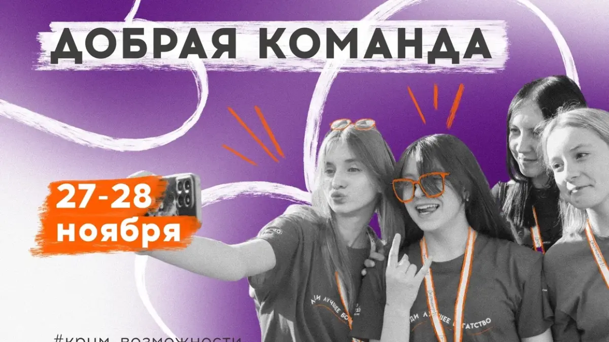 В Петрозаводске волонтёры и их наставники вместе подведут итоги программы «Регион добрых дел» 2025…